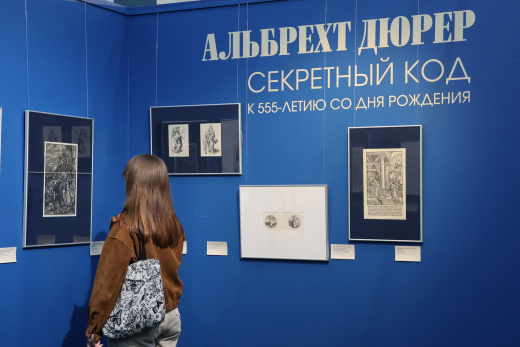 Выставка «Альбрехт Дюрер. Секретный код»