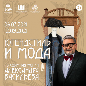 Югендстиль и мода