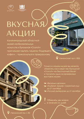 Вкусная акция от КОМИИ и булошной Crunch